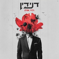 היי את