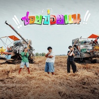 ซอยข่อยแน