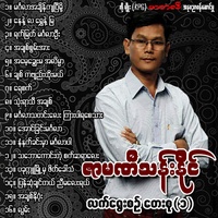 Mingalar Ah Chain Kya Pe Moh