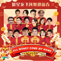 All Money Come My Home