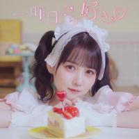 一昨日から好き♡