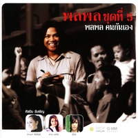 ตาแดงแดง (ท่อน A1)