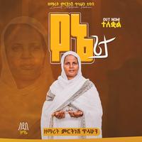 የኔ ጌታ
