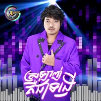 ស្រឡាញ់គឺជាទង្វើ ក្តី