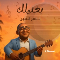 بغنيلك