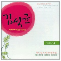 하나님의 약속 (축복송)