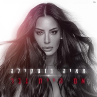 אם היית גבר