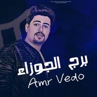 اغنية برج الجوزاء