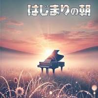 The Morning of Beginning