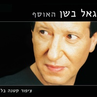 מתוק מתוק