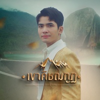 เขาคิชฌกูฎ