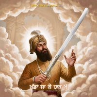 Khanda Jake Hath Mein