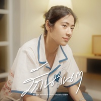 รักนาน ๆ - Cover