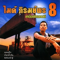 ศิลปินหน้าตู้