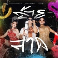 อ้ายสาด