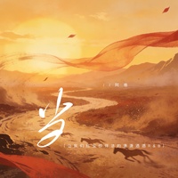当 (让我们红尘作伴活的潇潇洒洒) - R&B版