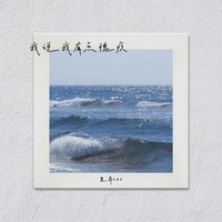 我说我有点愧疚