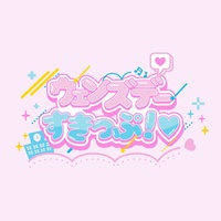 Wednesday Skip!(1Chorus ver.)