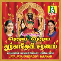 Jaya Jaya Devi