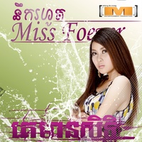 គេមានសិទ្ធិ , Vol.08