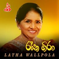 Handawe man bala hitiya