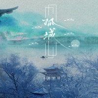 孤城 - DJ阿卓版