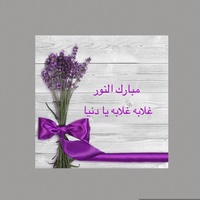 غلابه غلابه يا دنيا