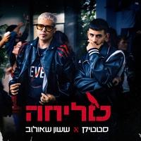 סליחה.