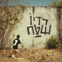 Song - היא לא יודעת למה