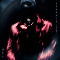 Гравитация