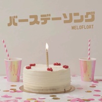 Birthday song