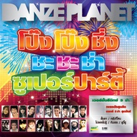 กลัวที่ไหน Remix