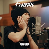 ร่วงหล่น - Live Session