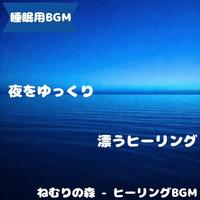 "Sleep BGM" A quiet sound that echoes on a moonlit night