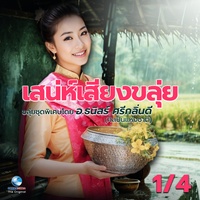 ลายมโหรี