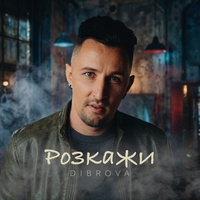 Розкажи