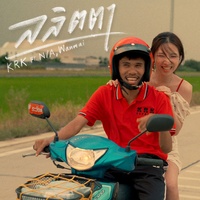 ลลิตตา