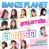 ผีเสื้อใจร้ายกับดอกไม้ใจอ่อน (Remix Version)