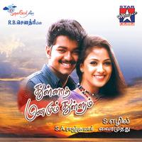 Thodu Thoduveneve