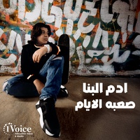 Sa3ba Al Ayam