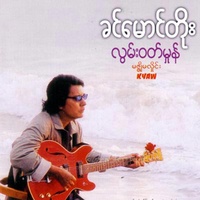Tit Pyi Thu Ma Shwe Htar
