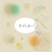 Bibouroku (Acoustic Ver)