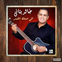 chedi wldek / شدي ولدك
