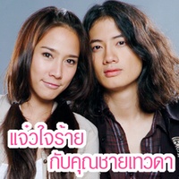 เล่นของสูง