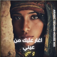 اغار عليك من عيني و مني - ARABIC TECHNO HOUSE