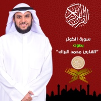 سورة الكوثر