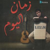 Ya El Ghorie
