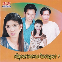 បើបងគ្មានអូន
