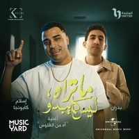 Ah Men El Feloos - From The TV Series Ma Trah Lays Kama Ybdo