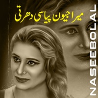 Mera Jeevan Pyasi Dharti